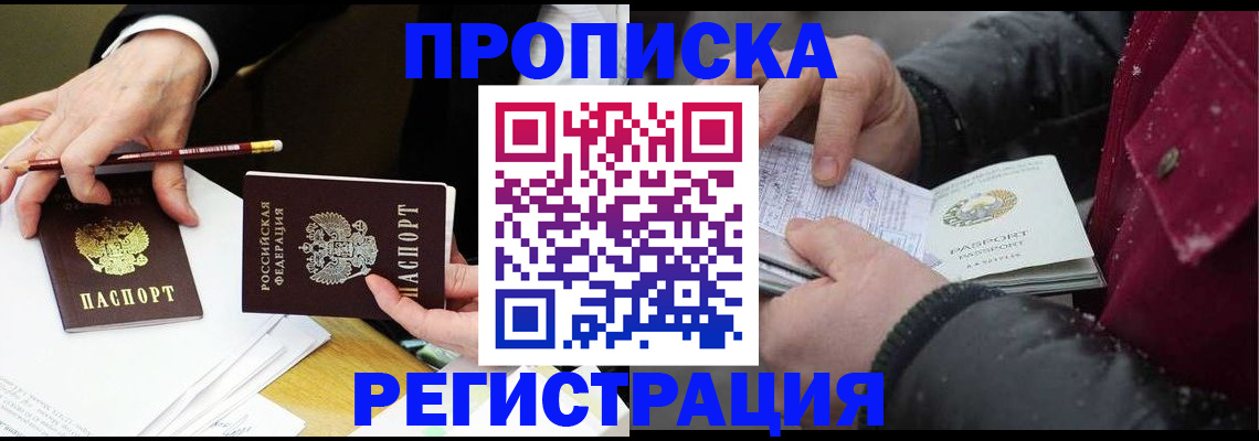 временная регистрация в квартире в Белгороде